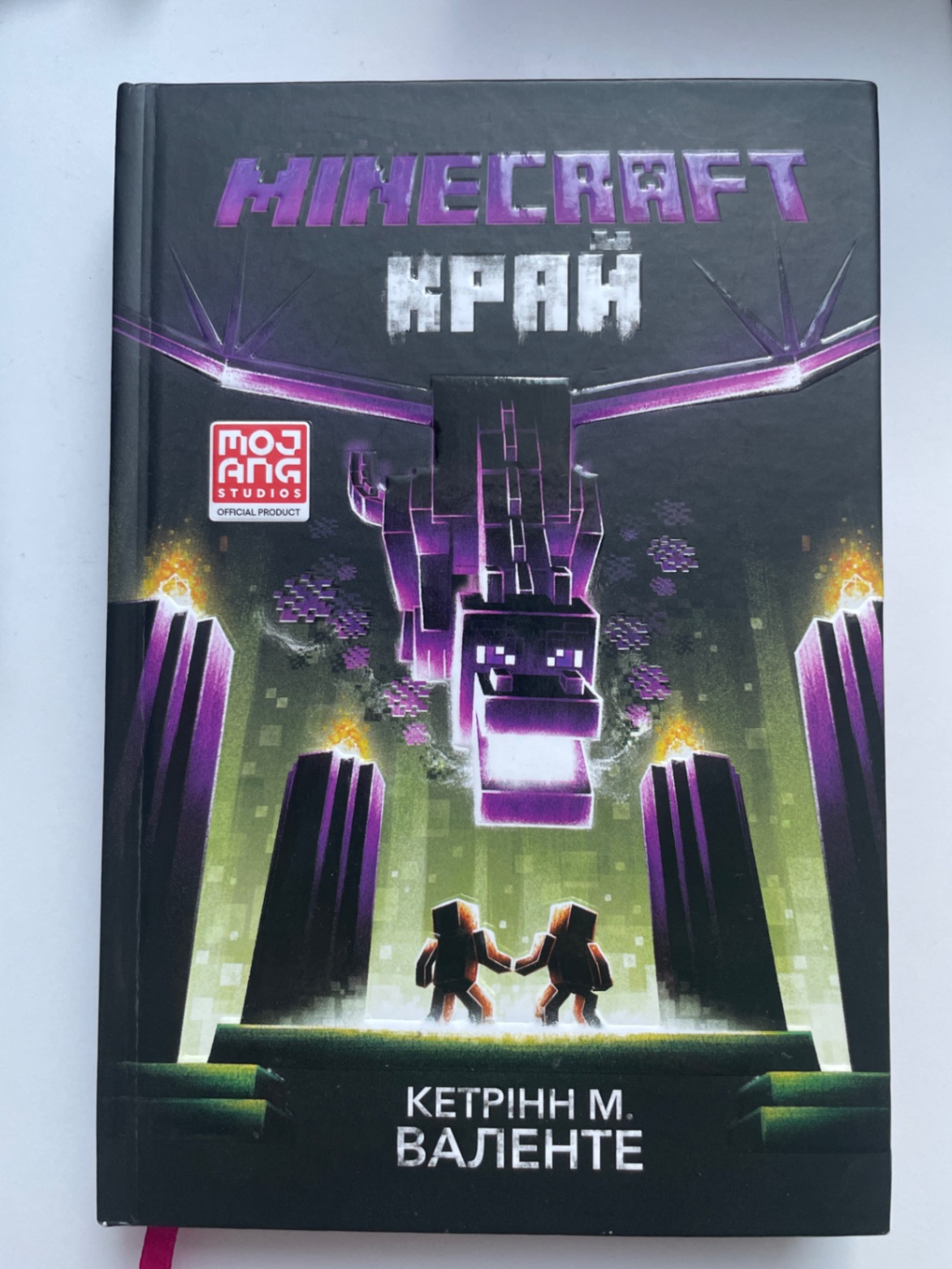 Minecraft край