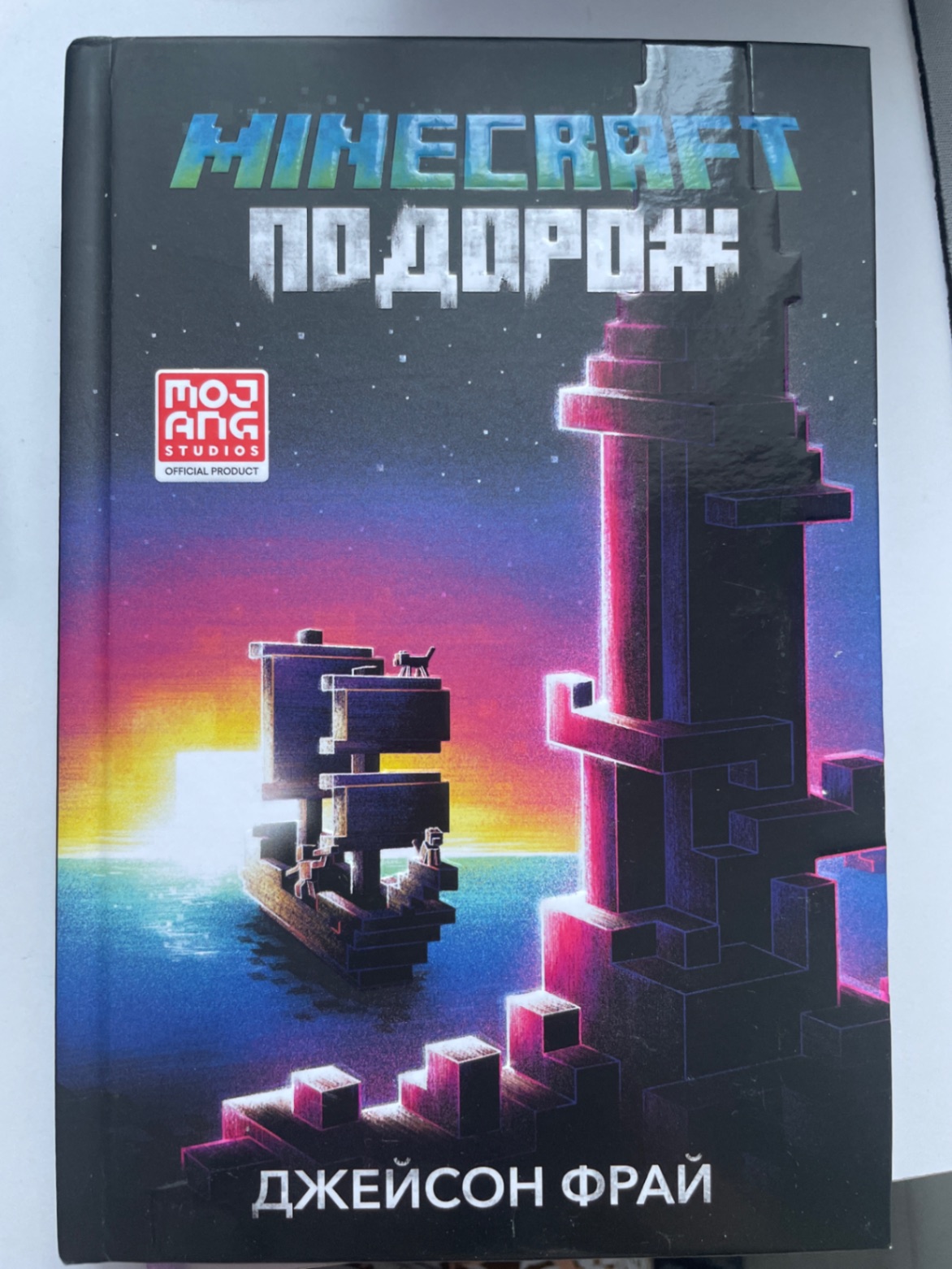 Minecraft Подорож