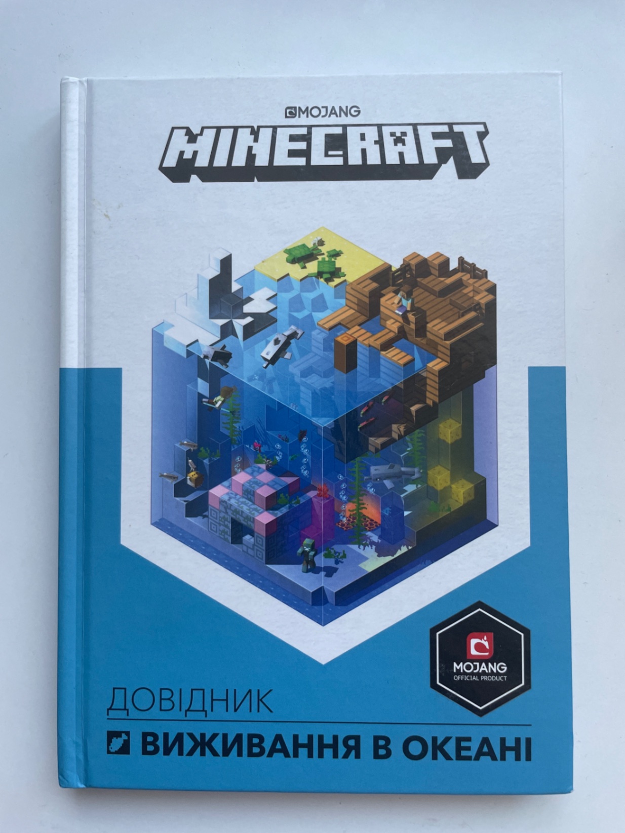 Minecraft Довідник виживання а океані