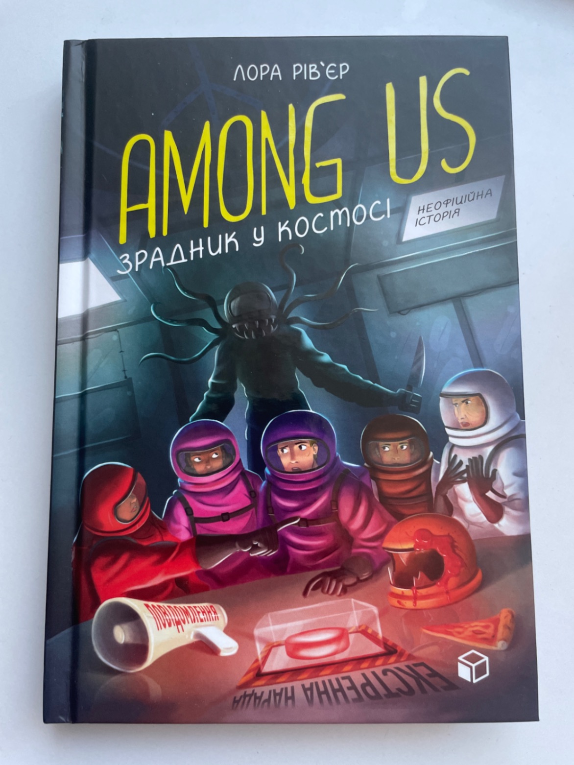 Among us Лора Рівʼєр