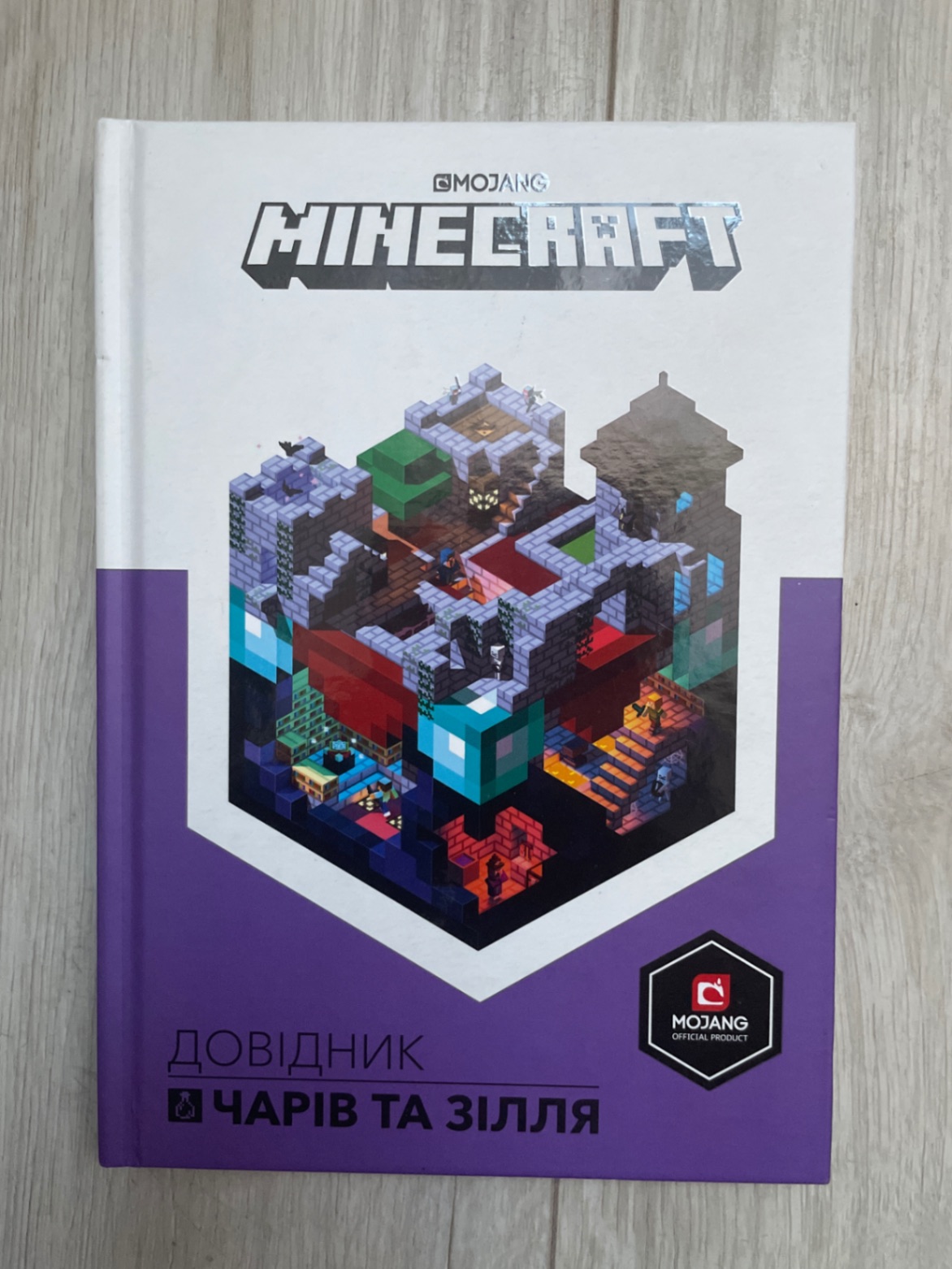 Minecraft Довідник чарів та зілля