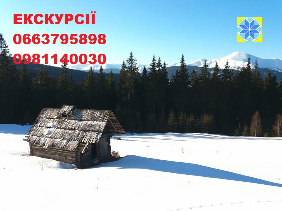 Екскурсовод Яремче Екскурсії Екскурсія