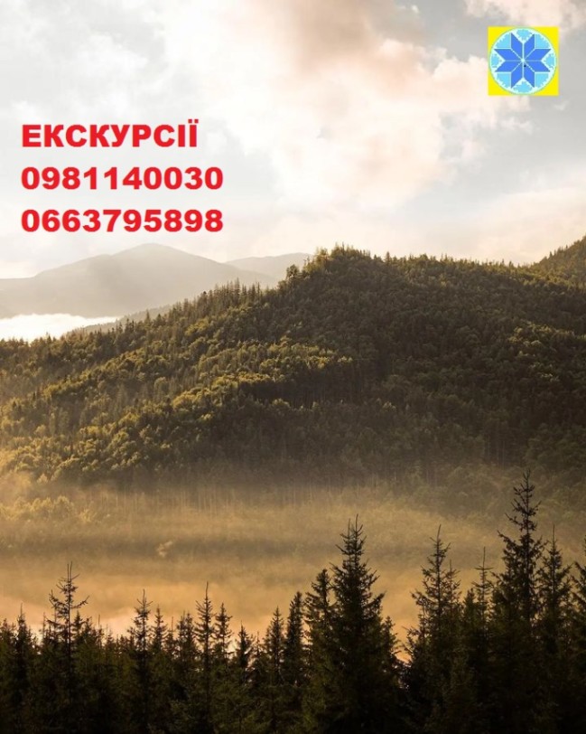 Екскурсовод Яремче Екскурсії Екскурсія