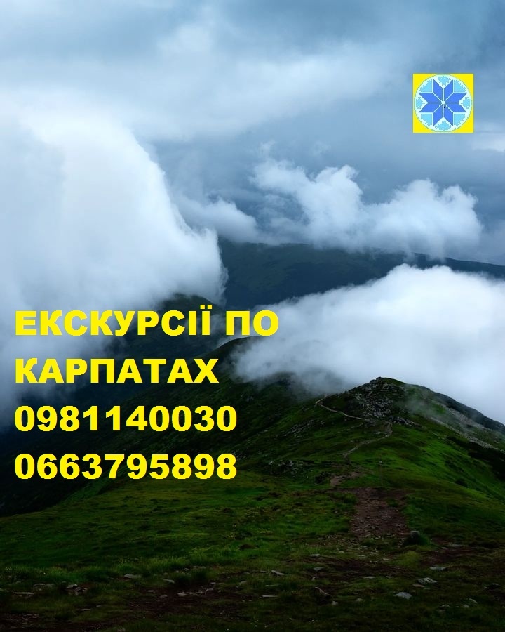 Екскурсовод Яремче Екскурсії Екскурсія
