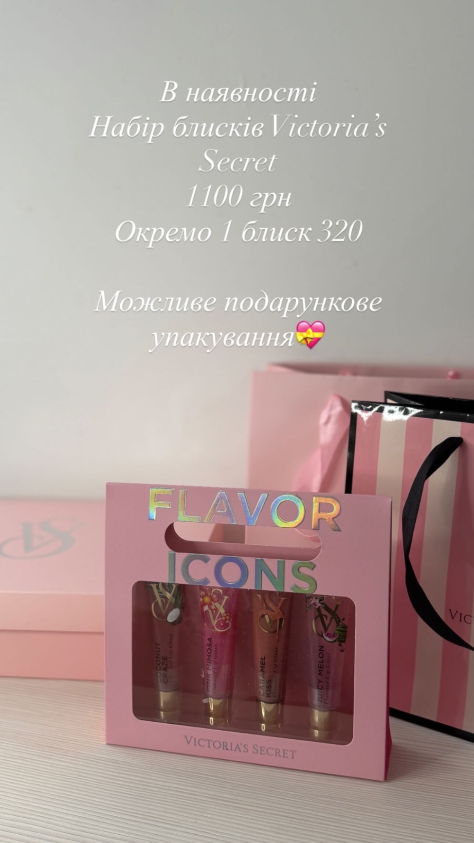 Подарунковий набір блисків Вікторія Сікрет