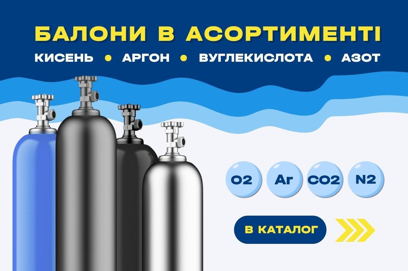 Балон 40 л моноблоки бандли для азоту аргону вуглекислоти кисню зварювальної суміші