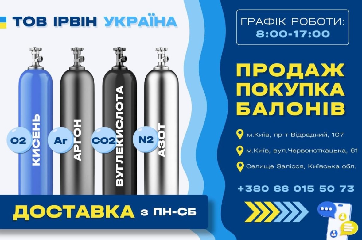 Заправка балонів аргоном киснем зварювальною сумішшю азотом