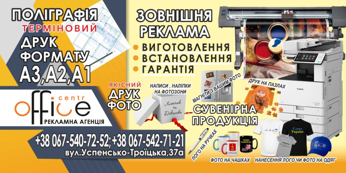 ОфісЦентр