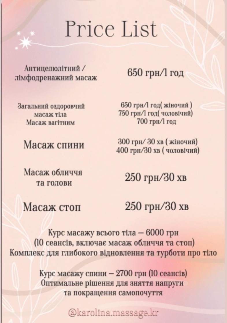 Масаж Кривий Ріг Корекція фігури Оздоровчий Лімфодренажний Лікувальний