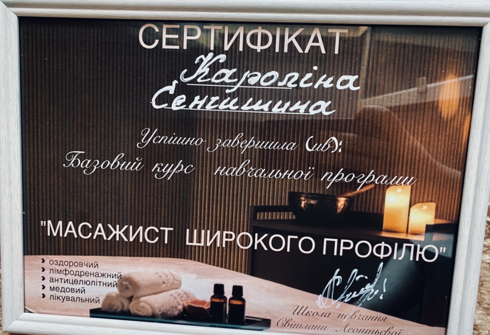 Масаж Кривий Ріг Корекція фігури Оздоровчий Лімфодренажний Лікувальний