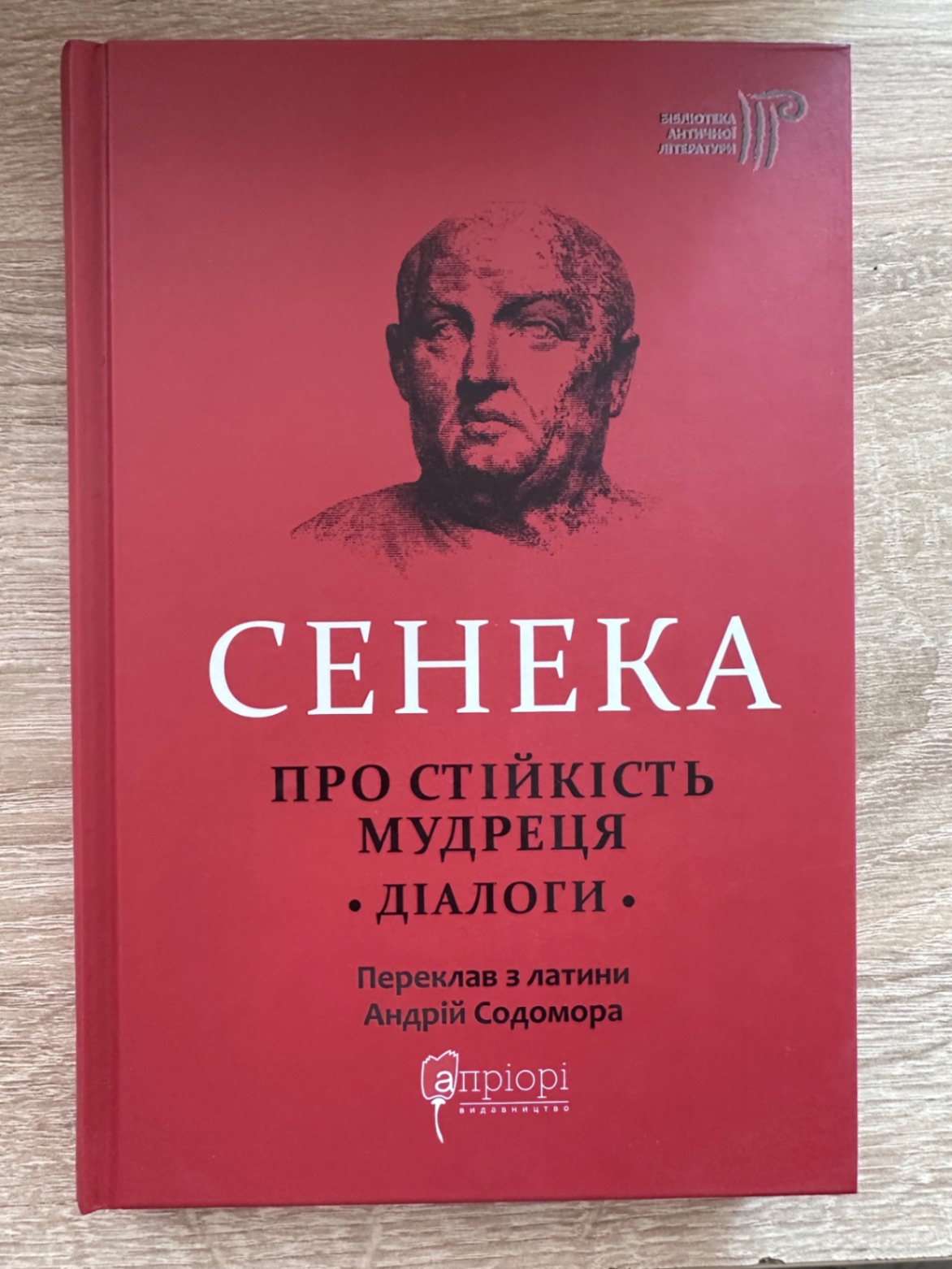 Книга Сенека