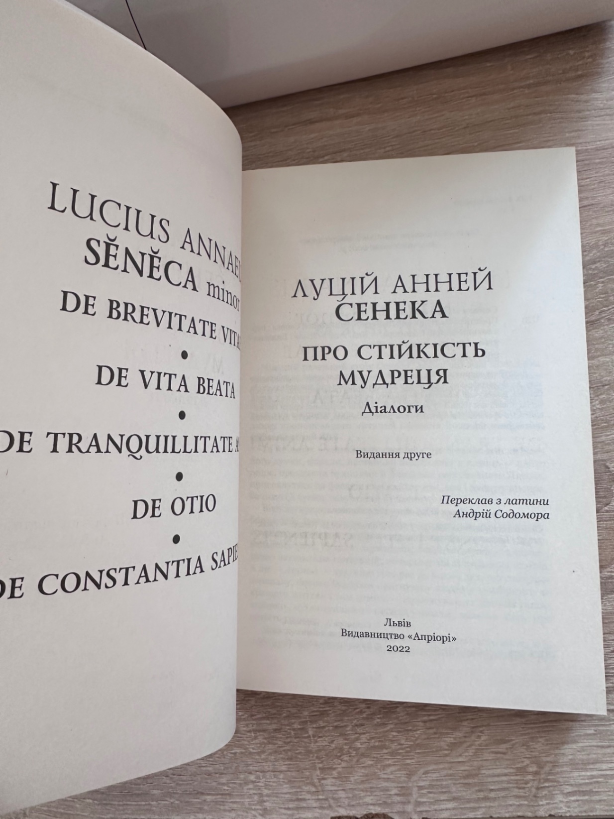Книга Сенека