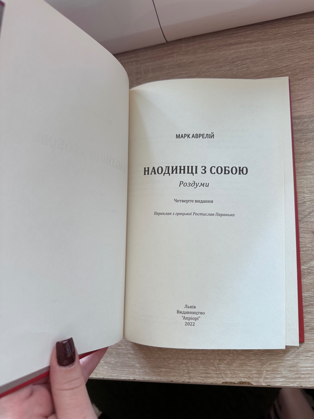 Книга Марк Аврелій