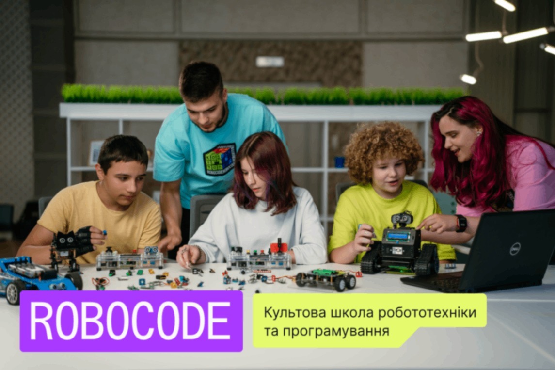 ІТ курси для дітей та підлітків Robocode