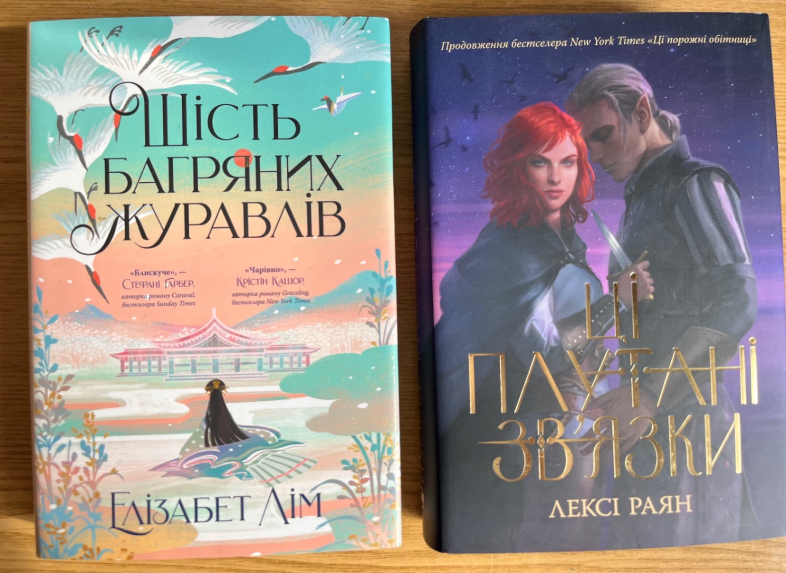 Книга Шість багряних журавлів та Ці порожні обітниці