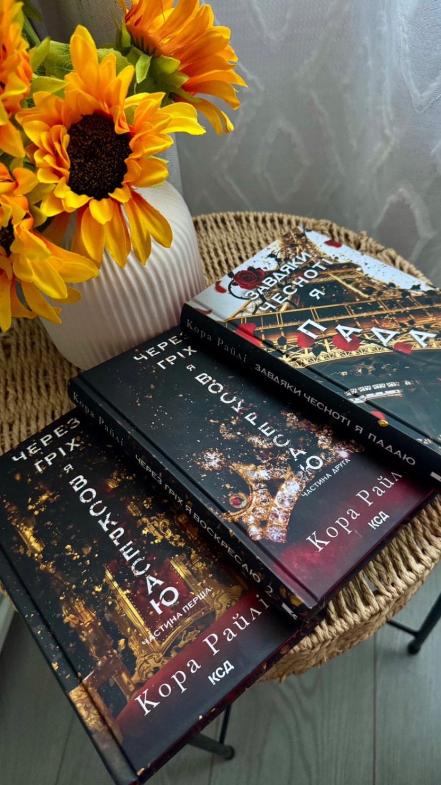 Комплект 3 книги Кора Райлі Через гріх я воскресаю