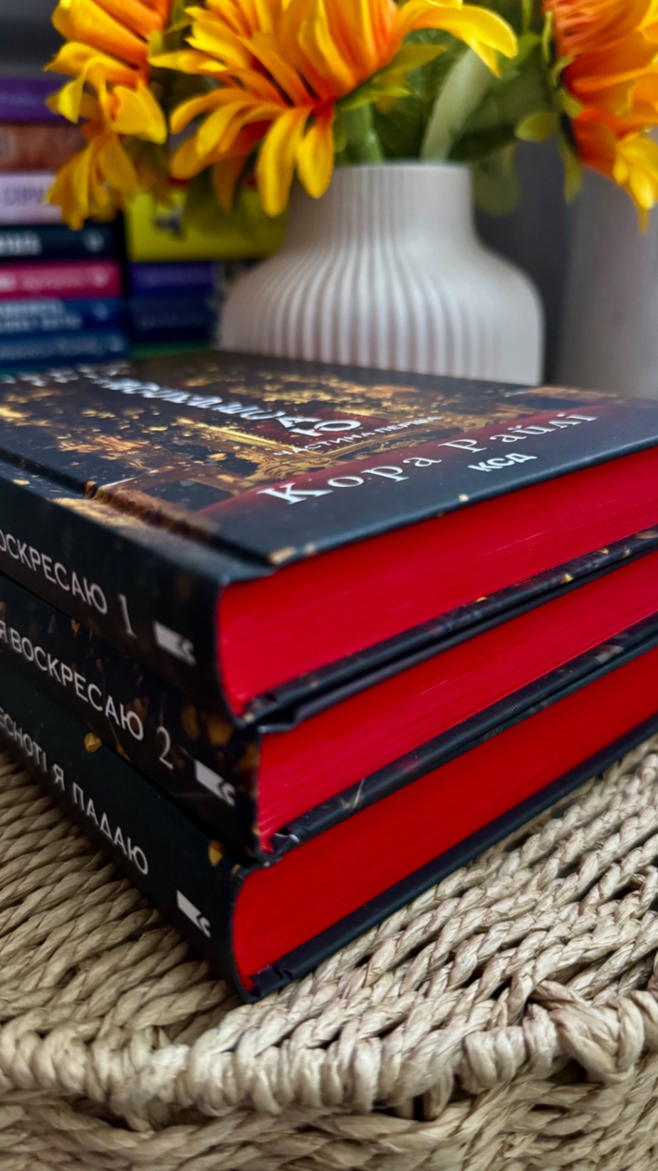 Комплект 3 книги Кора Райлі Через гріх я воскресаю
