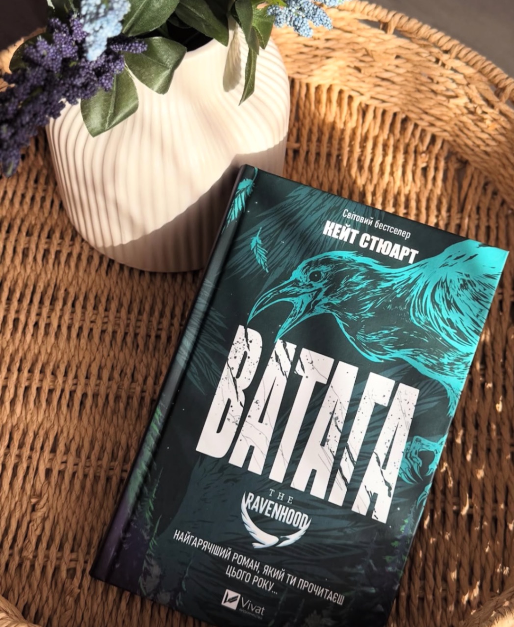 Книга Ватага Кейт Стюарт