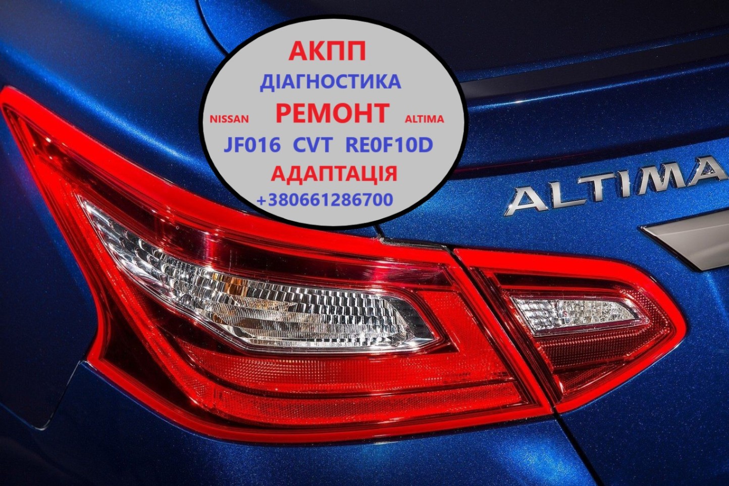 Діагностика та ремонт АКПП Nissan Altima RE0F10D CVT JF016