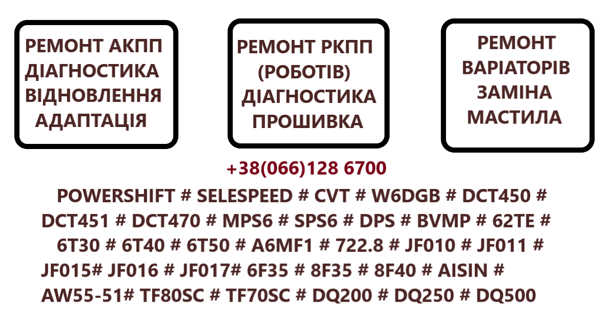 Діагностика та ремонт АКПП Nissan Altima RE0F10D CVT JF016