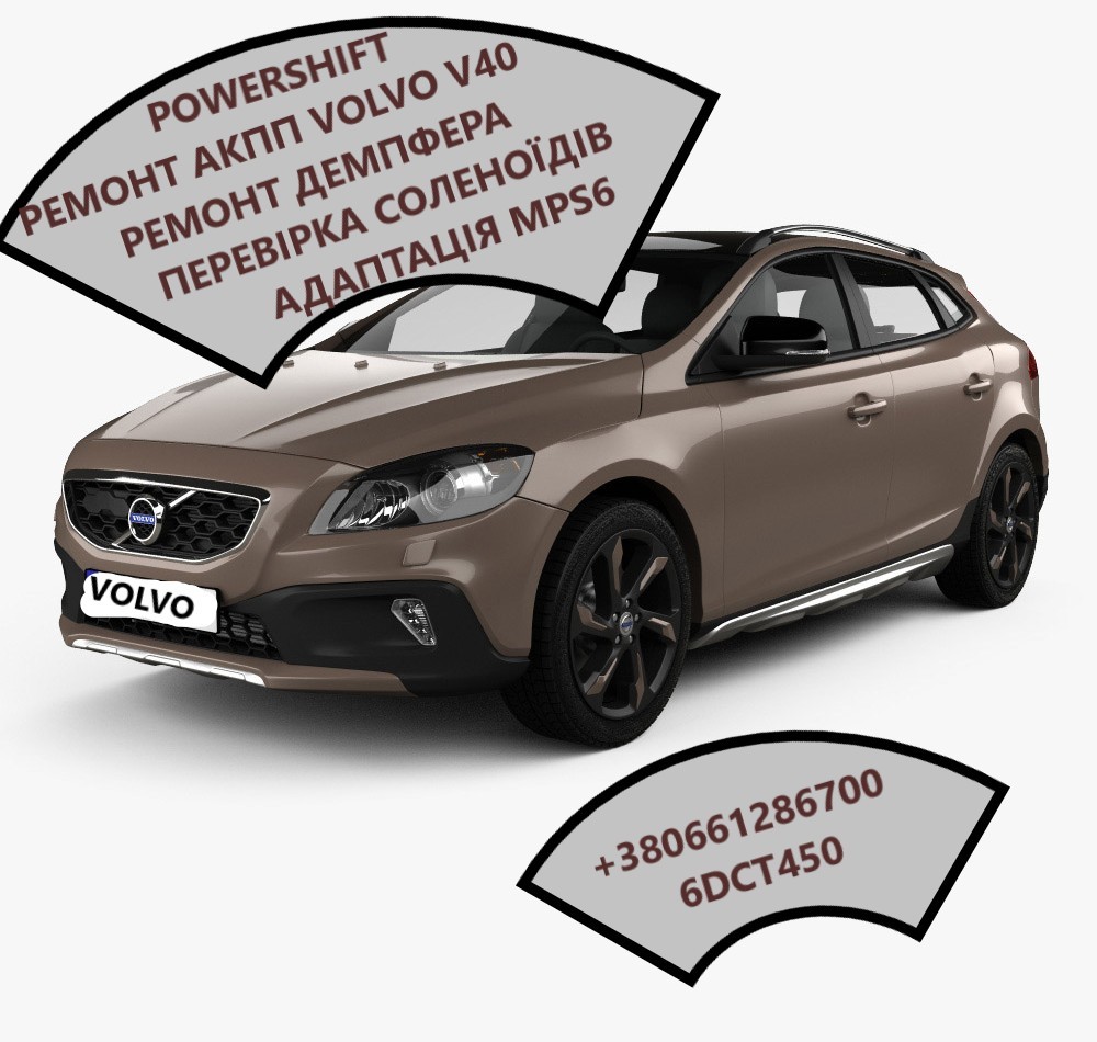 Ремонт акпп Volvo v40 36000662