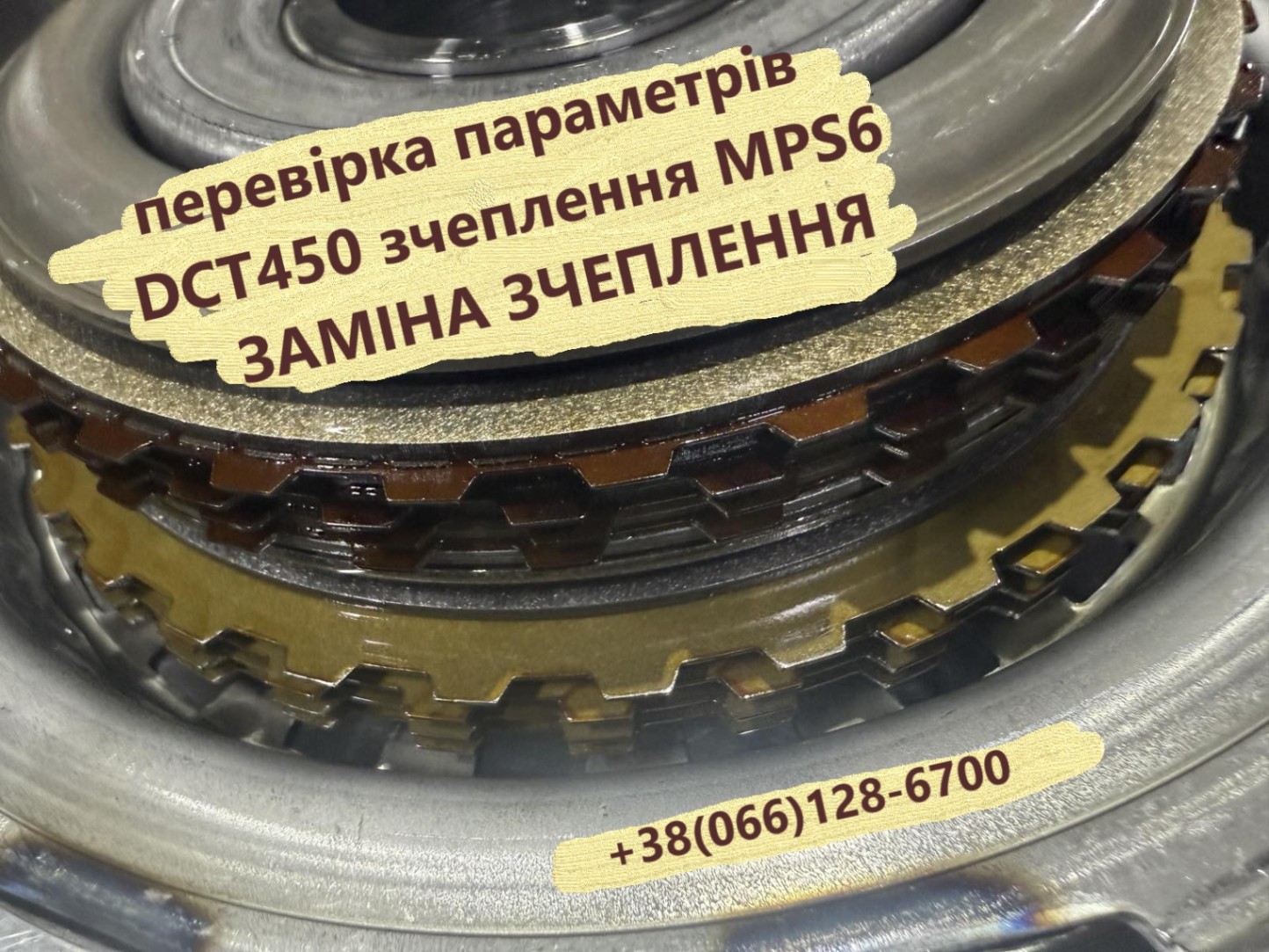 Перевірка параметрів та заміна зчеплення DCT450 AMAG9R7L516AC