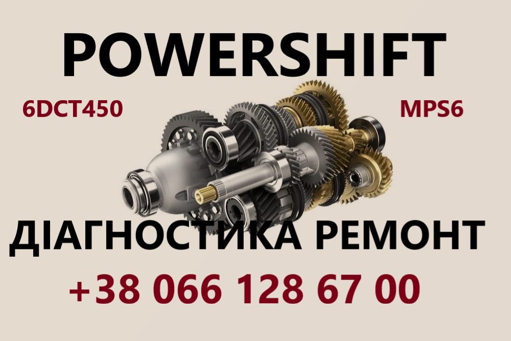 Перевірка параметрів та заміна зчеплення DCT450 AMAG9R7L516AC