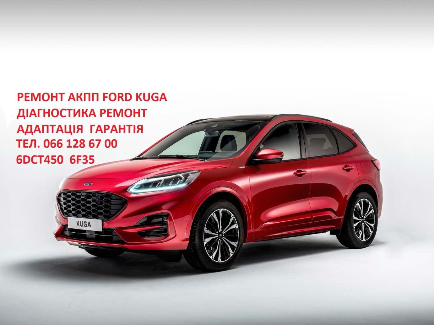 Ремонт акпп Ford Kuga dct450 powershift