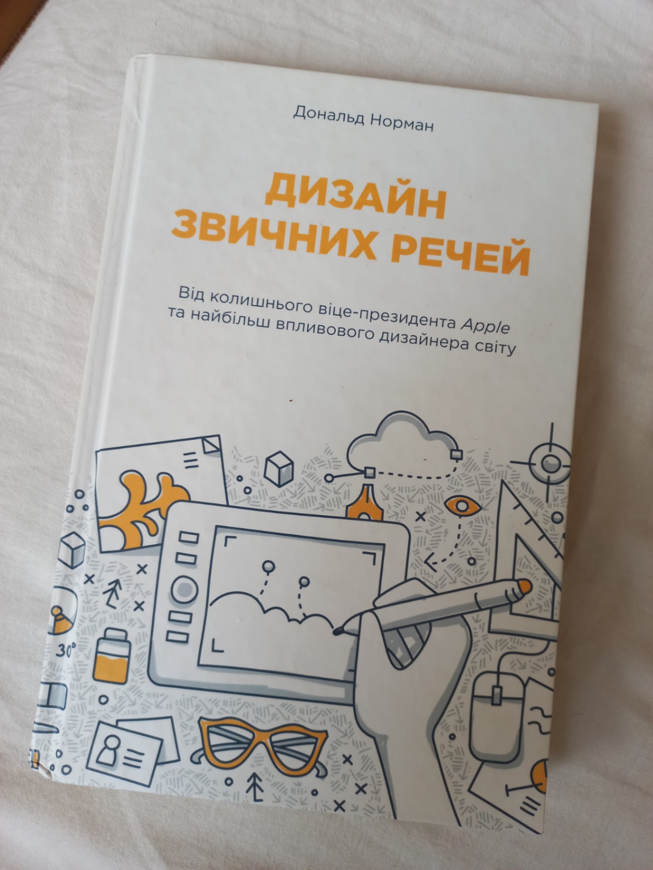 Дизайн звичних речей Дональд Норман
