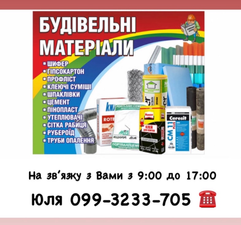 Будматеріали