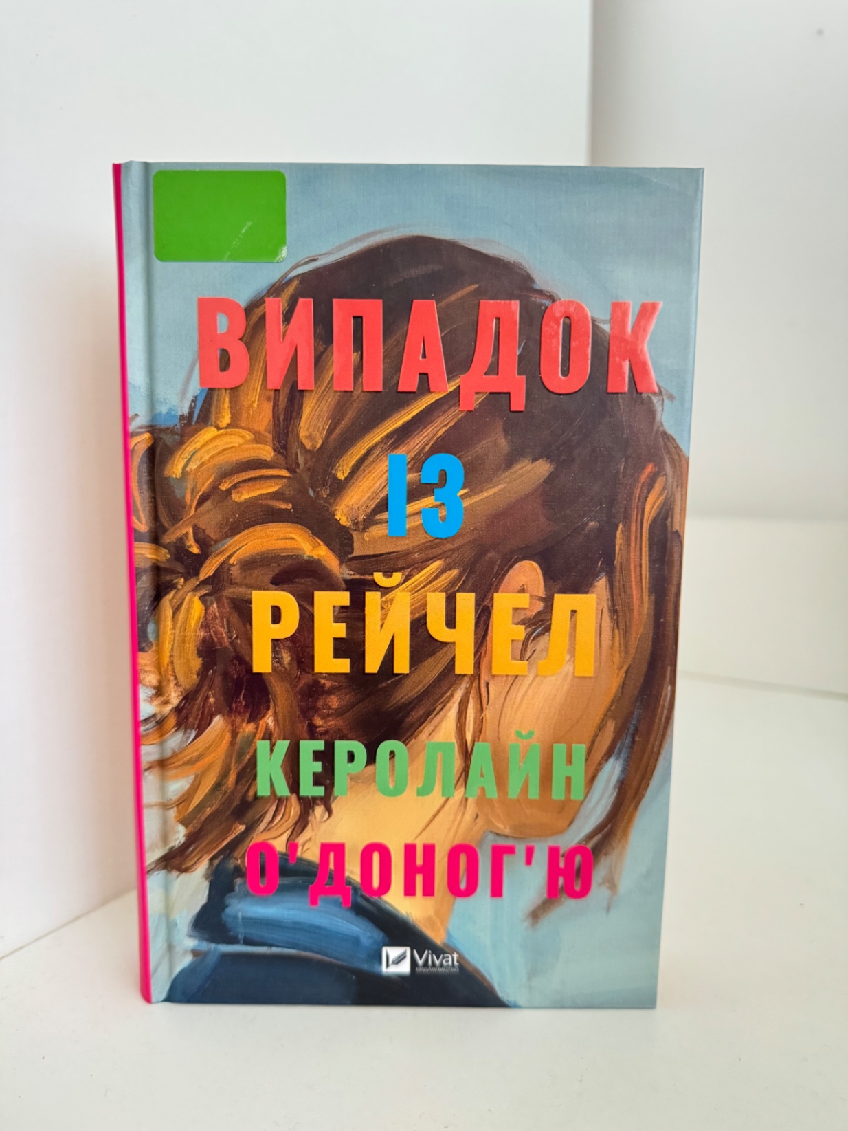 Книга Випадок із Рейчел