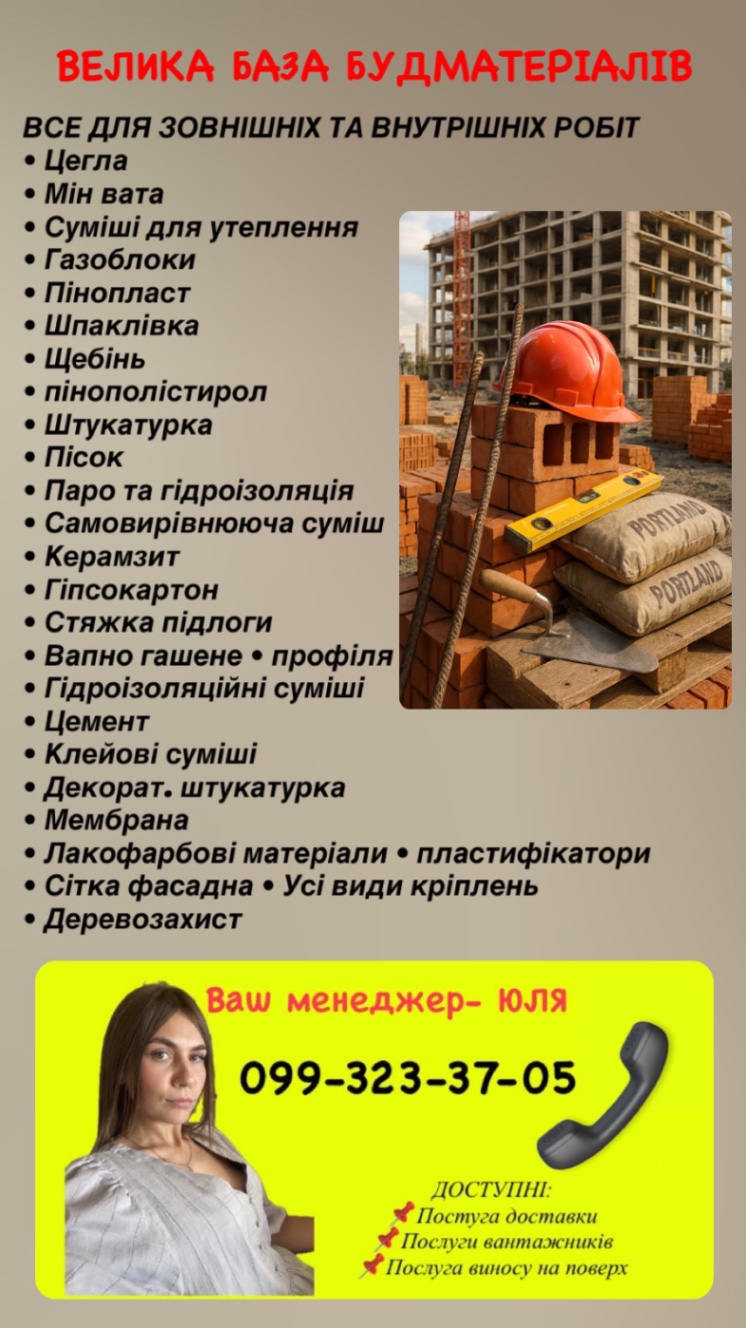 Будматеріали