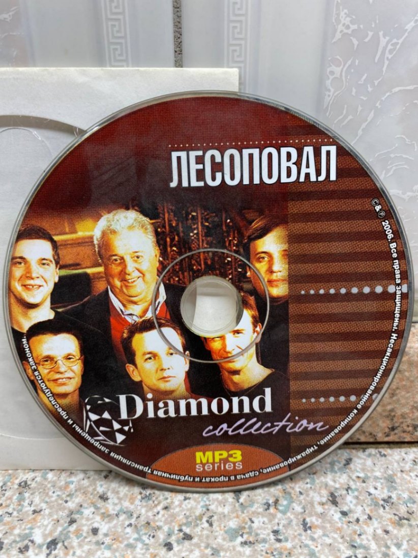 Музичний CD-диск Лесоповал Diamond Collection
