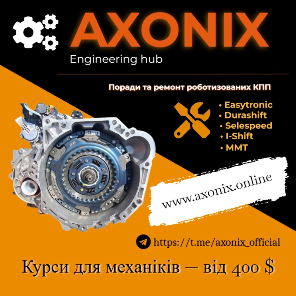 Ремонт роботизованих коробок передач по всій Україні