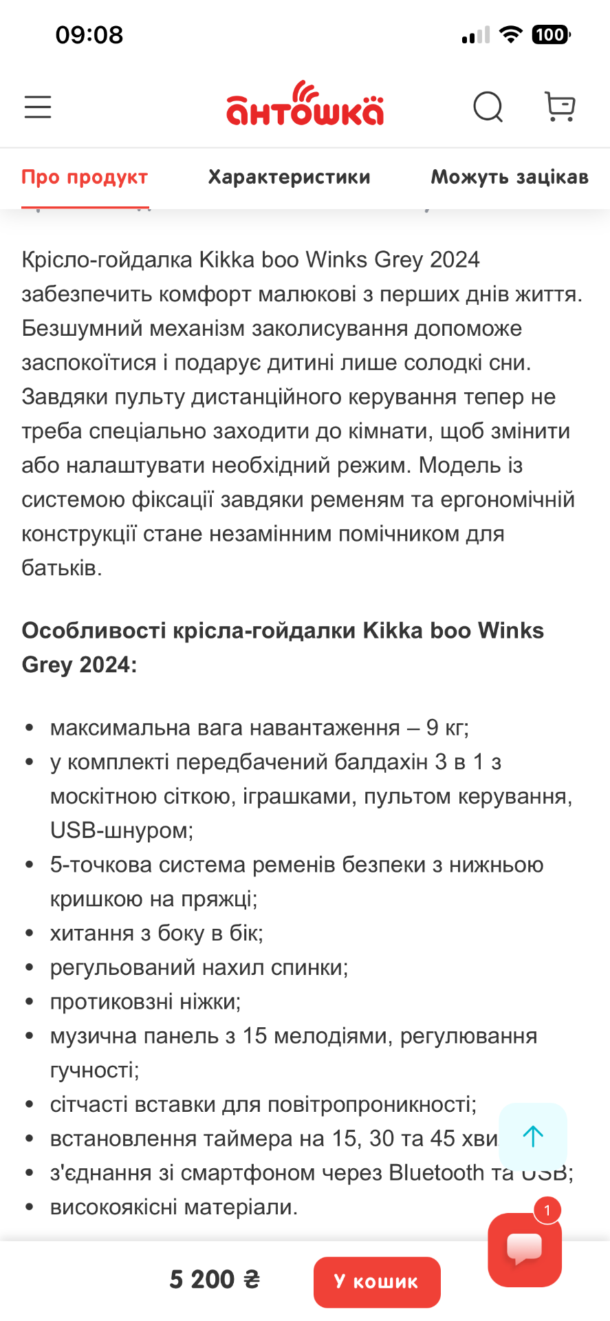 Заколисуючий центр Kikka boo