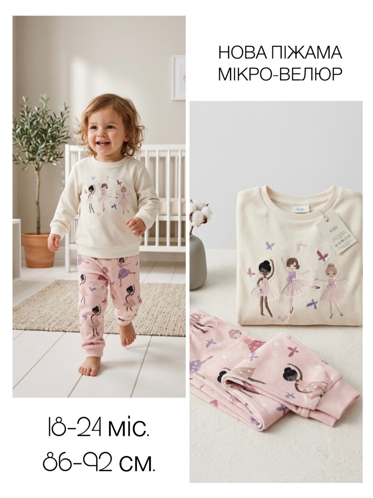 Дитяча тепла піжама велюр MCo 86-92 18-24 домашній костюм балет балерини