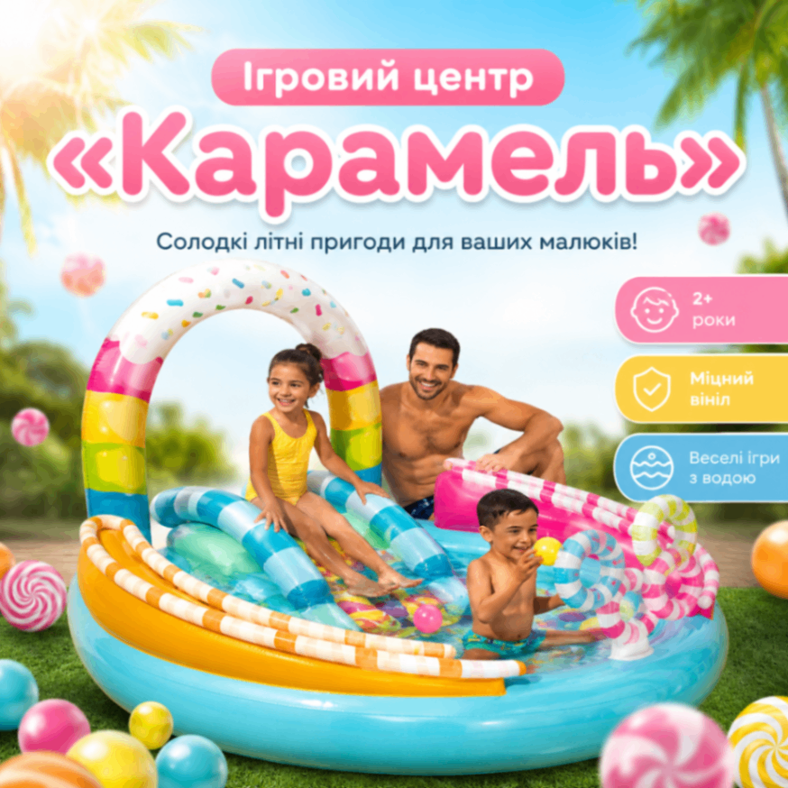 Дитячі надувні ігрові центри басейни